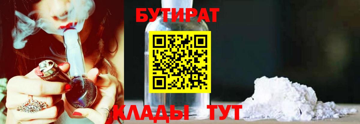 Фрязино  Бутират  Вход с VPN  Бутират 1.4BDO 