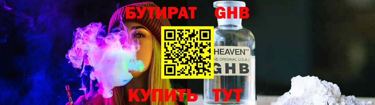 Бутират жидкий экстази Фрязино