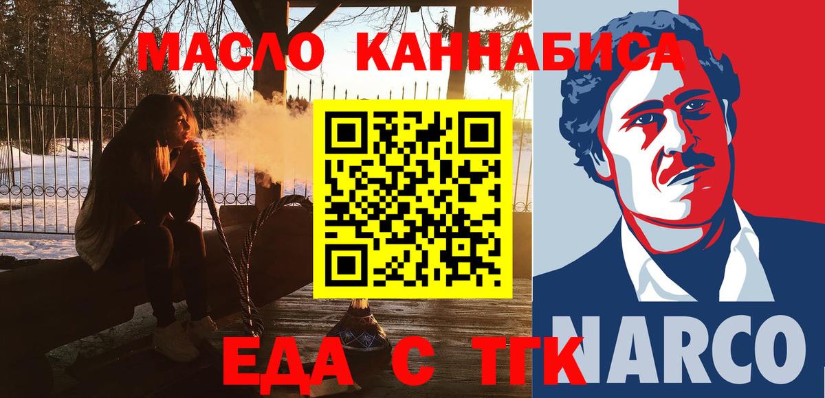 Еда ТГК конопля  Вход с VPN  Фрязино 