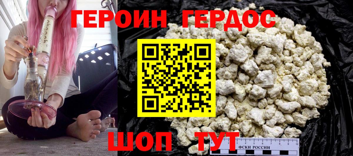 Героин Heroin Фрязино